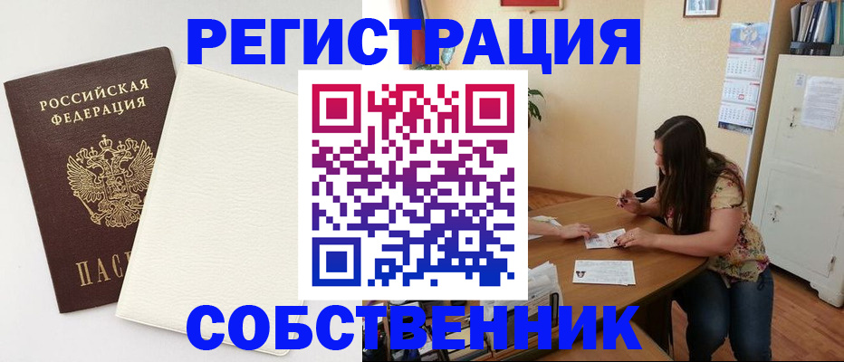 временная регистрация недорого в Куртамыше