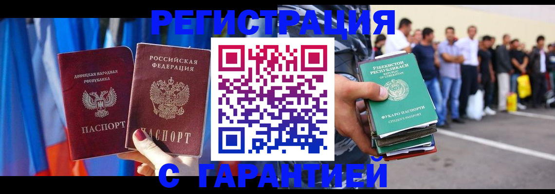 прописка иностранных граждан в Куртамыше