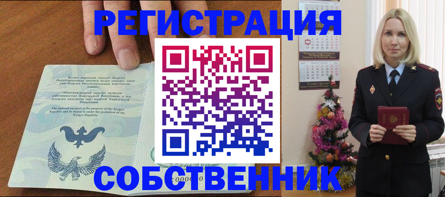 прописка в Куртамыше