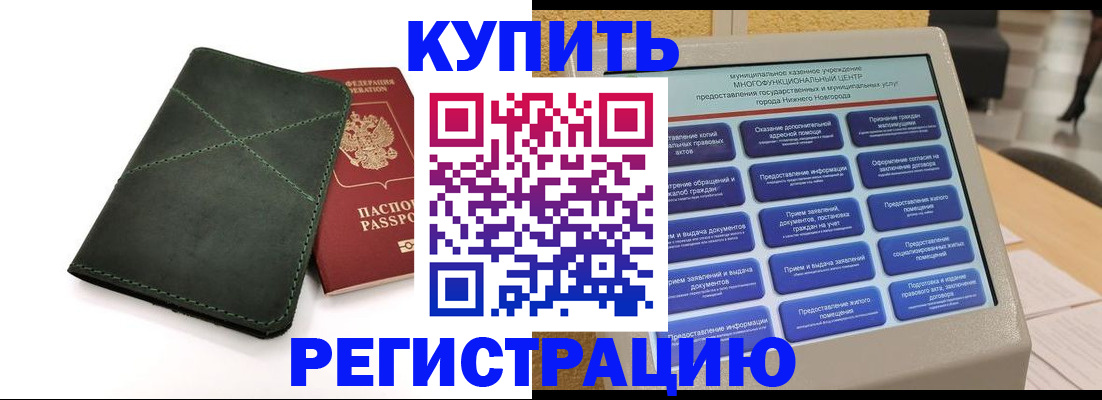 прописка для кредита в Куртамыше