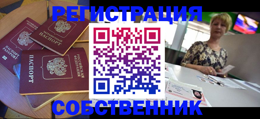 временная регистрация 2025 в Куртамыше